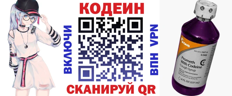 Кодеиновый сироп Lean Purple Drank  Первомайск 